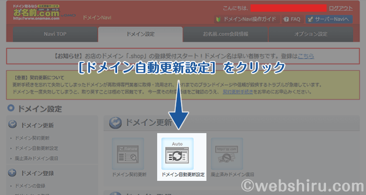 ページ内のメニューからドメインの自動更新設定を選択