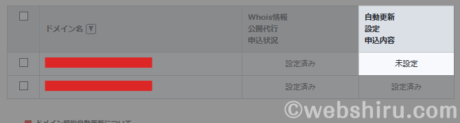 ドメインの自動更新設定がOFFの状態