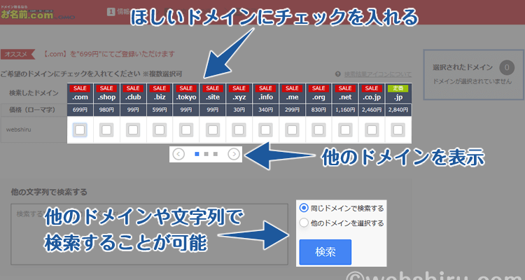 取得可能なドメインが表示される