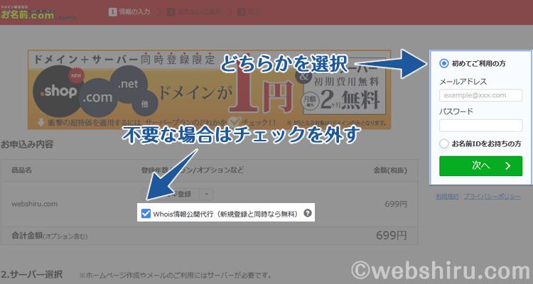 お名前.comのアカウントを持っているかどうか選択