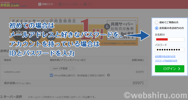 お名前.comのアカウント情報を入力