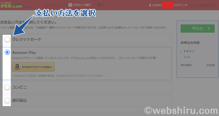 支払い方法を選択