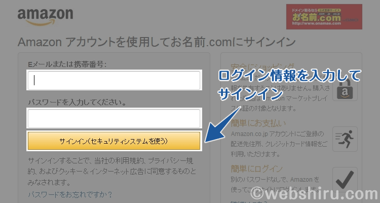 Amazonのアカウント情報を入力