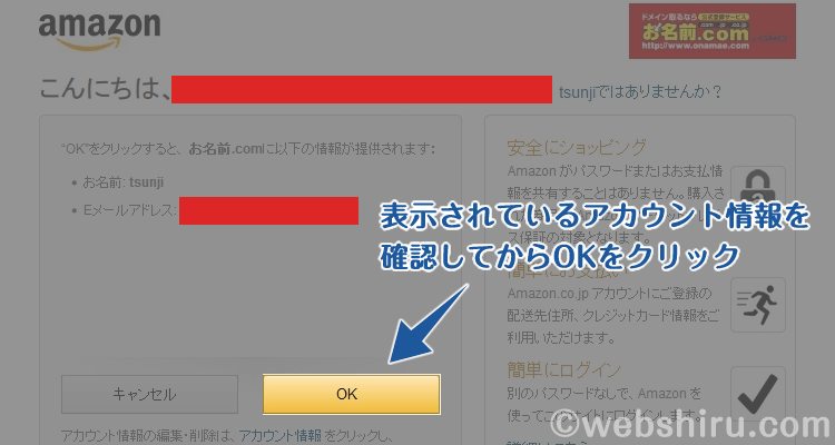 Amazonのアカウント内容を確認