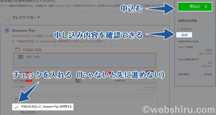 支払内容を確認して申し込み