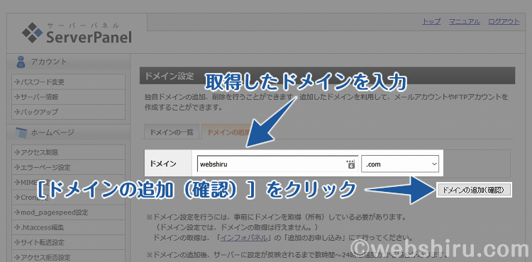 お名前.comで取得したドメインを入力