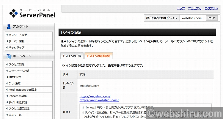 お名前.comで取得したドメインのエックスサーバーへの登録が完了