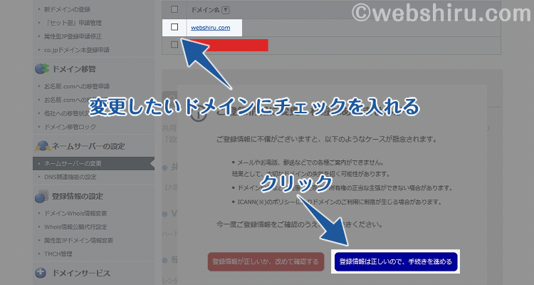 変更したいドメインを選択して次へ