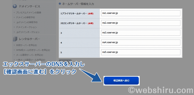 エックスサーバーのネームサーバー情報を入力