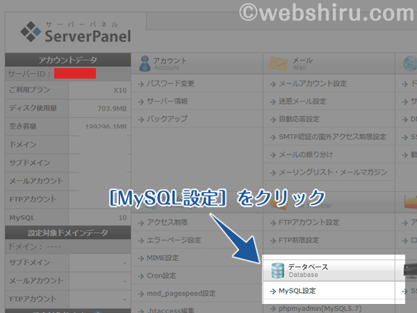 ［MySQL設定］を選択