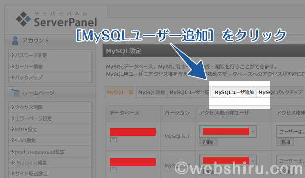 ［MySQLユーザ追加］を選択