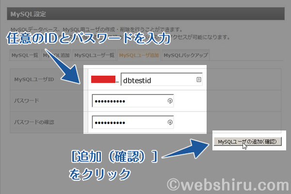 自分の好きな［MySQLユーザID］と［パスワード］を入力