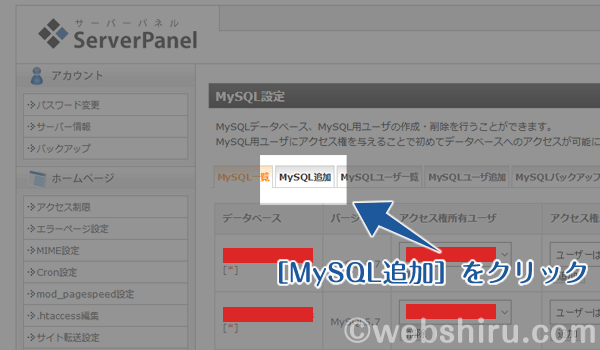 ［MySQL追加］を選択