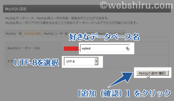 好きなデータベース名を入力して［追加］