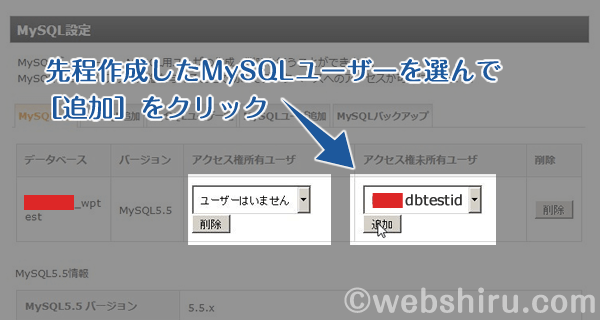 作成したデータベースへのアクセス権を設定