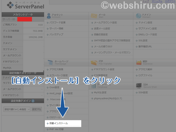 ［自動インストール］を選択