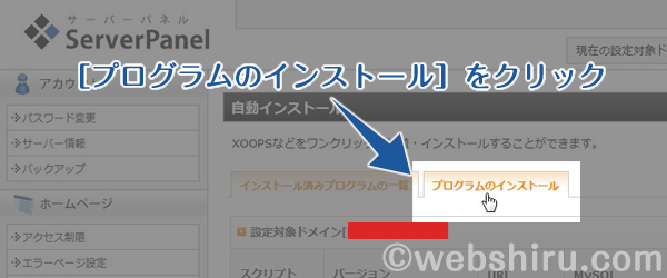 ［プログラムのインストール］を選択