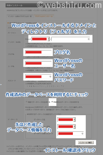 必要な情報を入力して［インストール（確認）］を選択