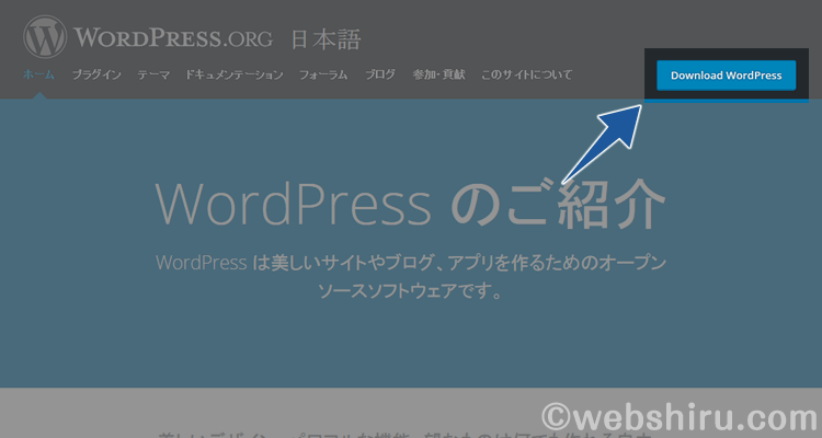 WordPressの公式サイトへアクセスしてダウンロードページへ移動