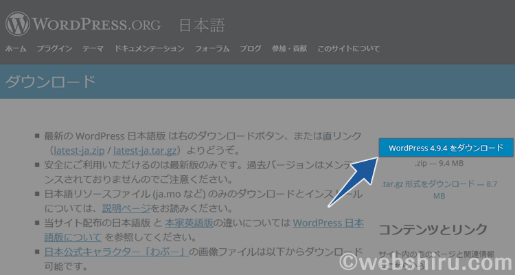 WordPressをダウンロード