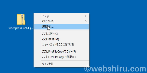 Zip圧縮されたWordPressを解凍