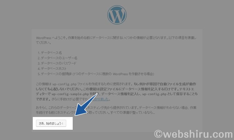 WordPressのインストールを開始