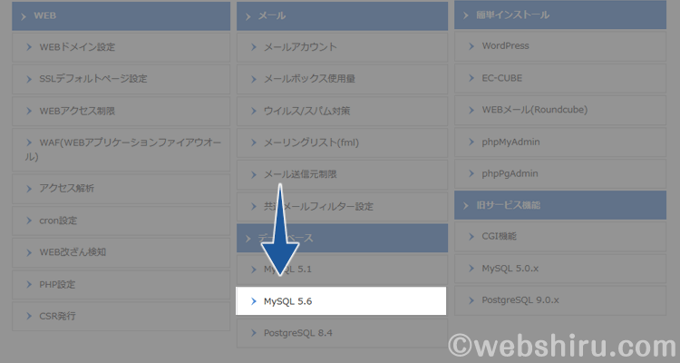 表示されるメニューの中で［MySQL5.6］へ移動