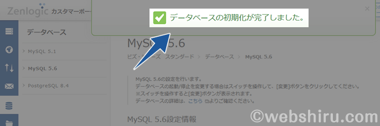 データベースの初期化が完了