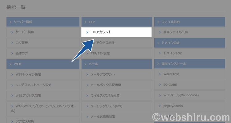 コントロールパネルの機能一覧から［FTPアカウント］をクリック