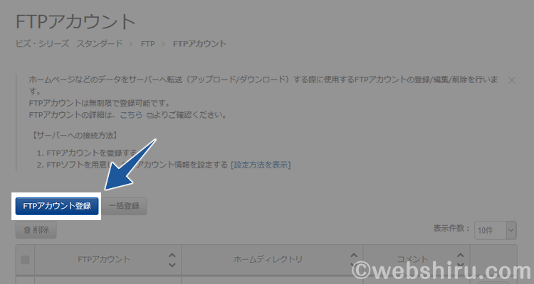 ［FTPアカウント登録］をクリック