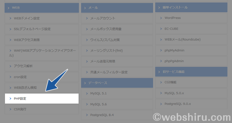 コントロールパネルの機能一覧から［PHP設定］