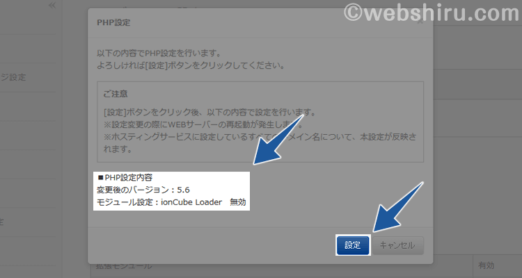 内容を確認して［設定］