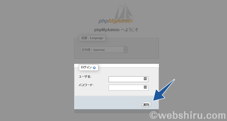 phpMyAdminにログイン